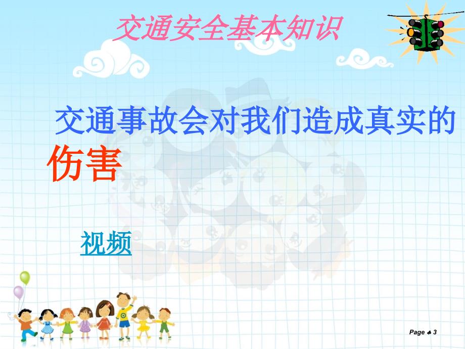 一三年级小学生交通安全课件.ppt_第3页