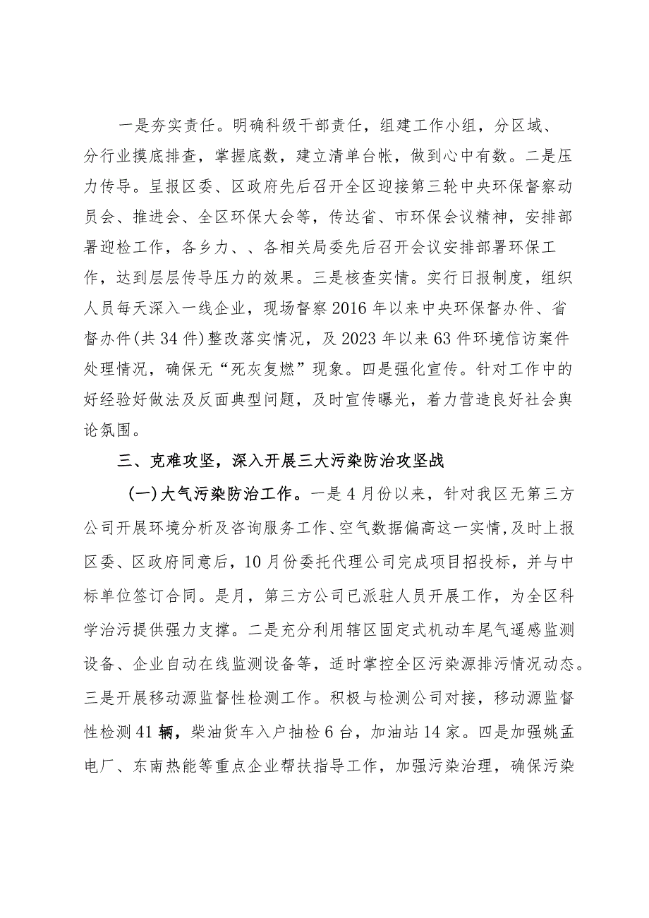 区环保局2023工作总结(1).docx_第2页