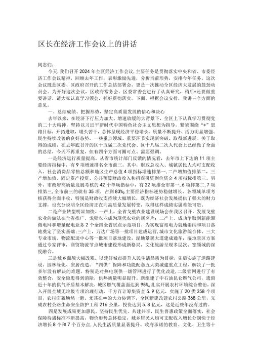 区长在经济工作会议上的讲话.docx
