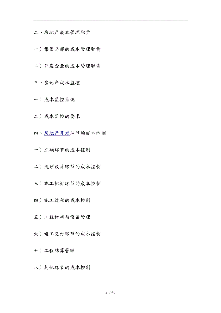 万科地产成本管理制度1.doc_第2页
