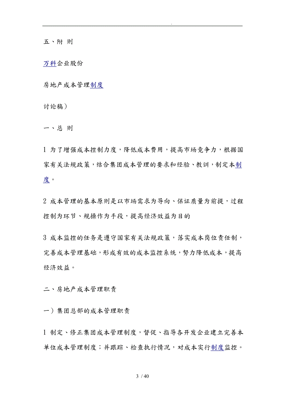 万科地产成本管理制度1.doc_第3页