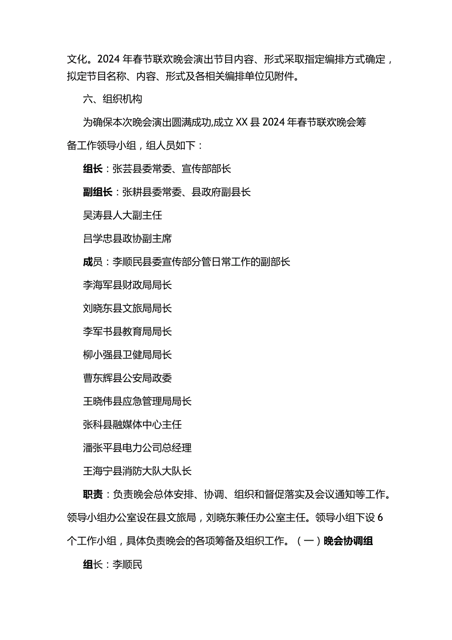 2024年节联欢晚会筹备方案.docx_第2页