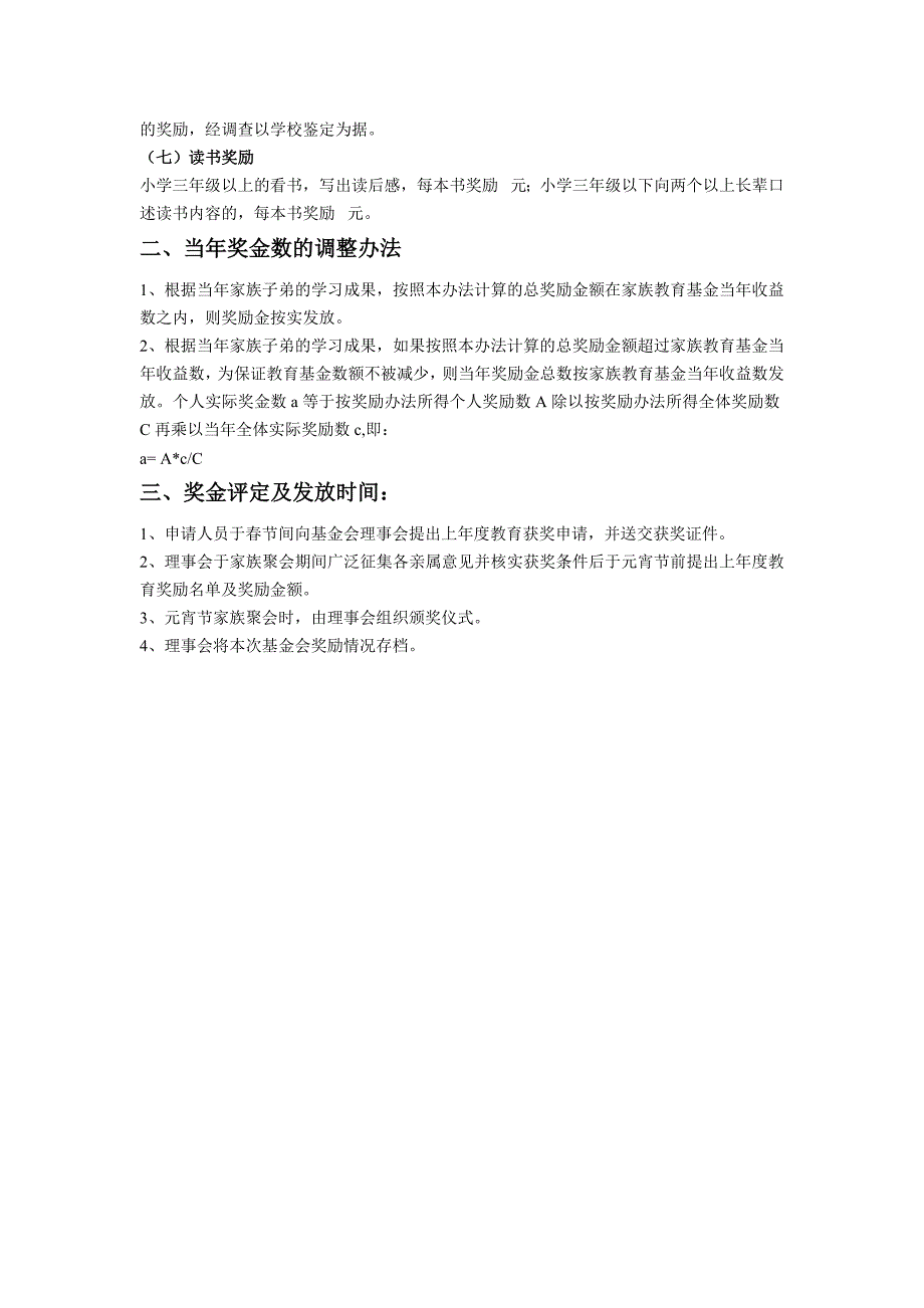 家族教育基金会奖励办法.doc_第2页