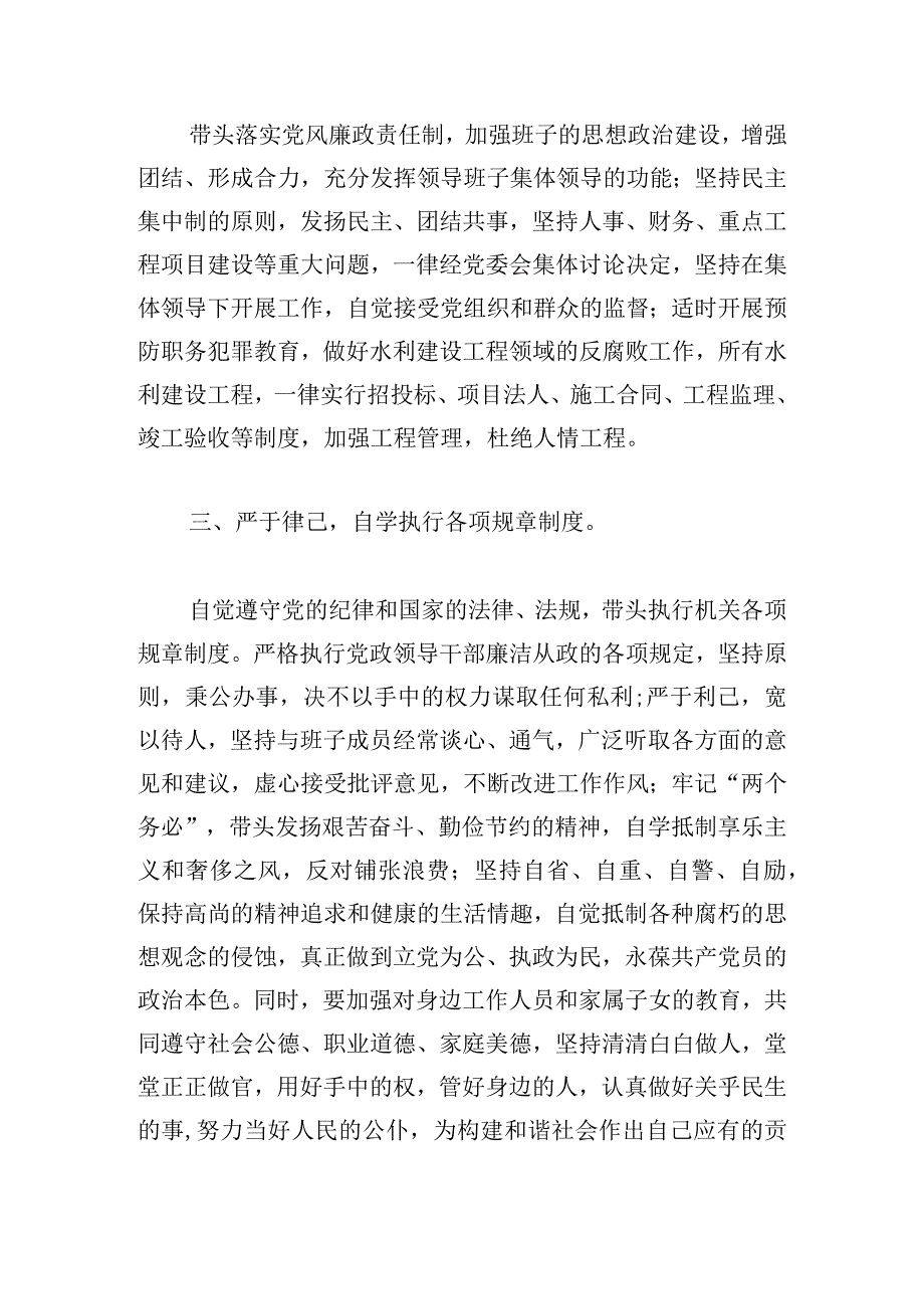 领导干部集体廉政谈话表态发言稿三篇.docx_第2页