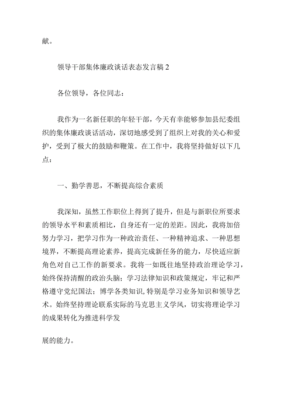 领导干部集体廉政谈话表态发言稿三篇.docx_第3页