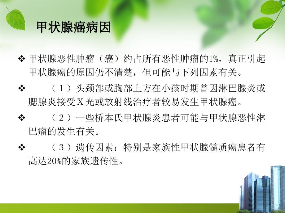 甲状腺癌护理PPT课件.ppt_第3页