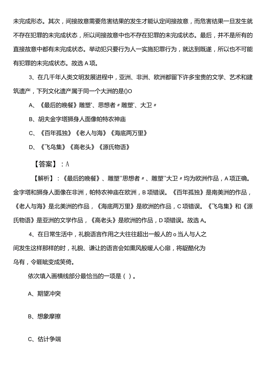 2023年教育体育单位公务员考试行测预热阶段个人自检（包含答案及解析）.docx_第2页