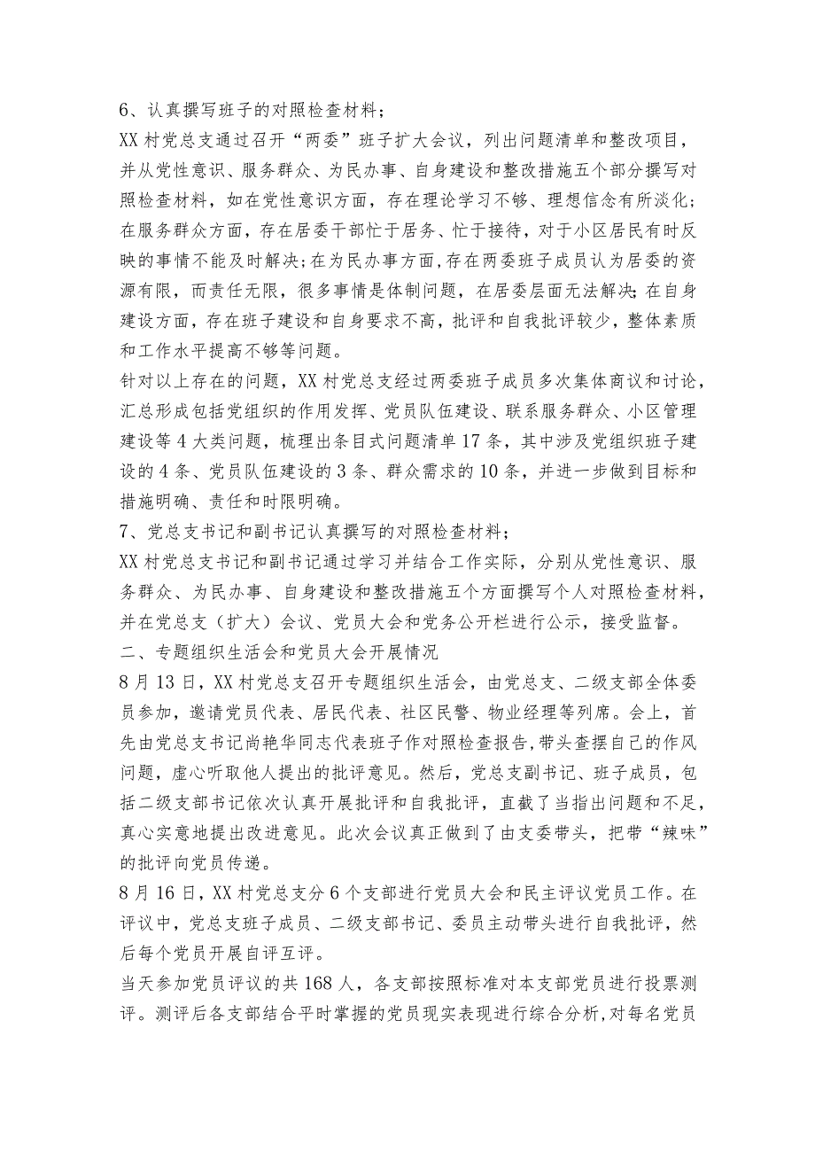 2023组织生活会情况报告范文(精选12篇).docx_第3页