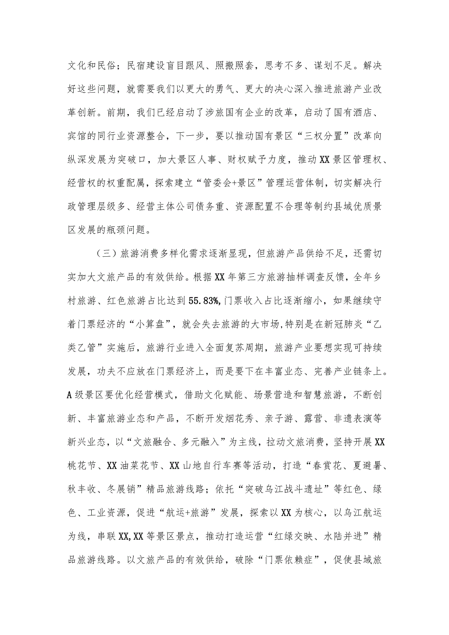 县委书记在全县旅游产业发展推进会上的讲话.docx_第3页