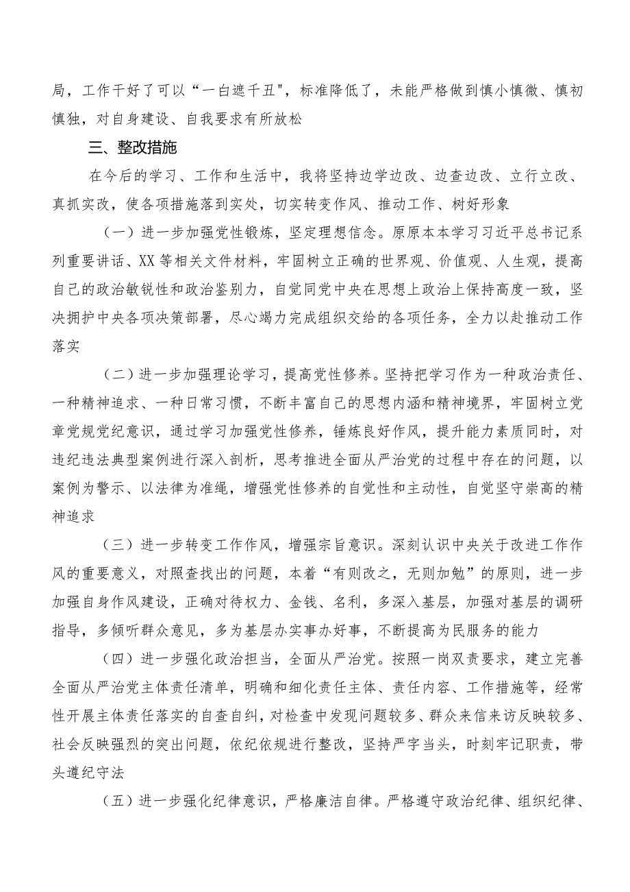 2023年纪检监察干部队伍教育整顿专题生活会对照“六个方面”对照检查研讨发言稿8篇汇编.docx_第3页