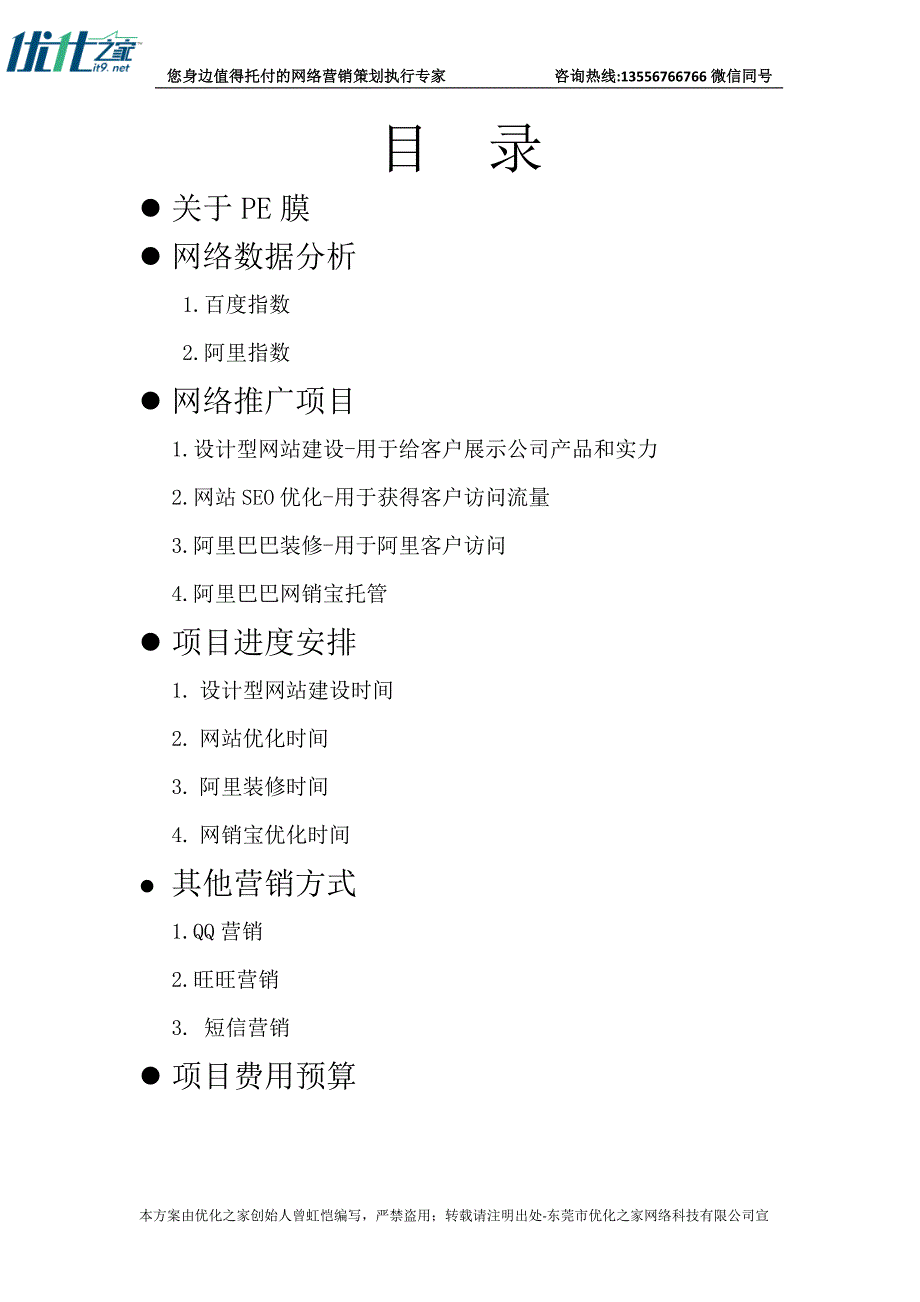 PE保护膜网推方案.docx_第2页