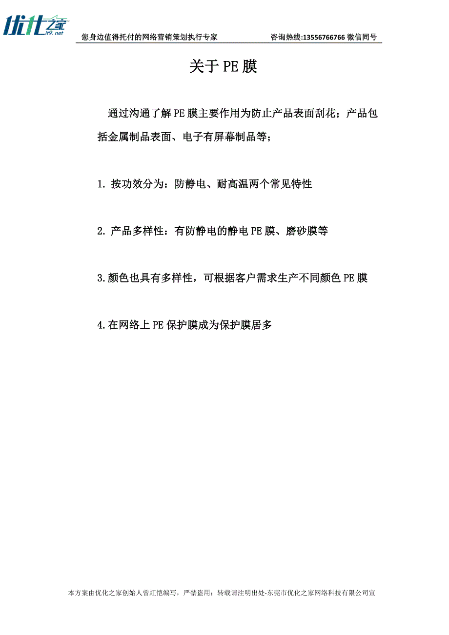 PE保护膜网推方案.docx_第3页