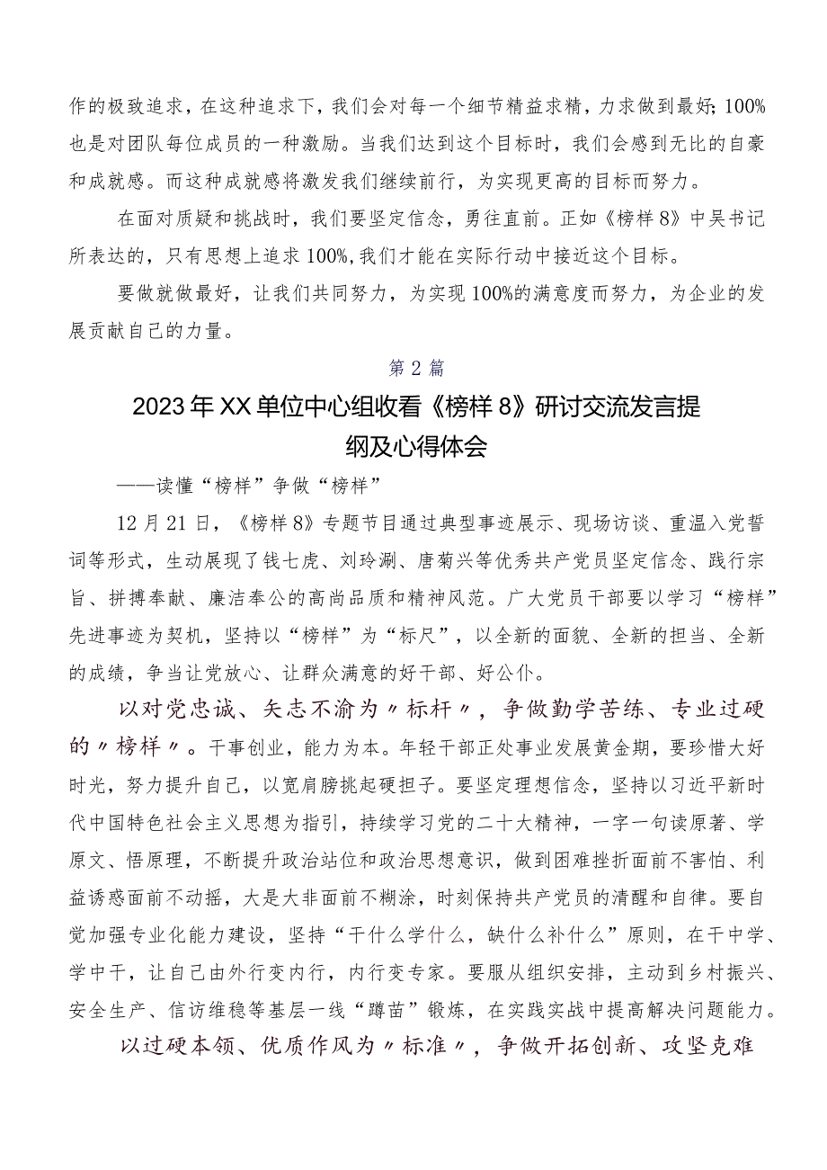 2023年深入学习专题节目《榜样8》讲话提纲、心得体会共十篇.docx_第2页