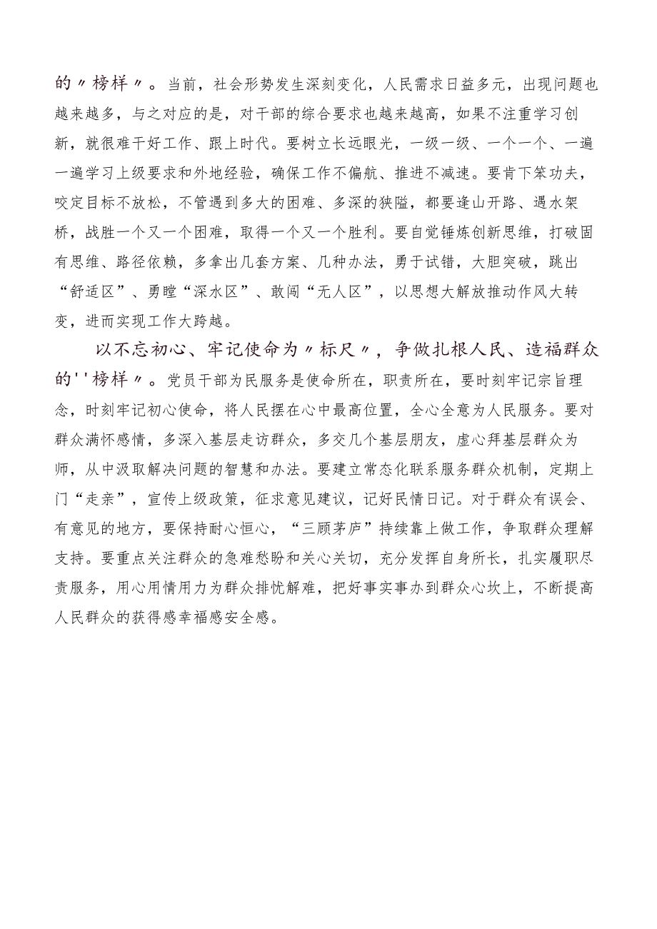 2023年深入学习专题节目《榜样8》讲话提纲、心得体会共十篇.docx_第3页