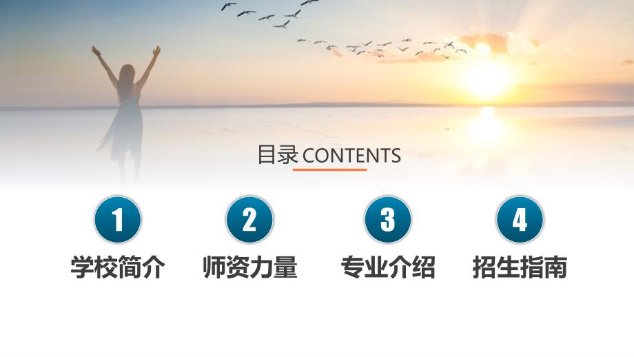 大中专院校职业私立学校教育机构招生简章图文PPT课件模板.pptx_第2页