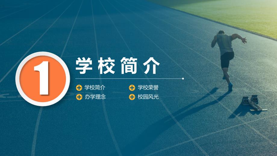 大中专院校职业私立学校教育机构招生简章图文PPT课件模板.pptx_第3页