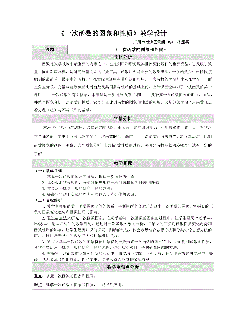 一次函数的图象和性质教学设计.doc_第1页