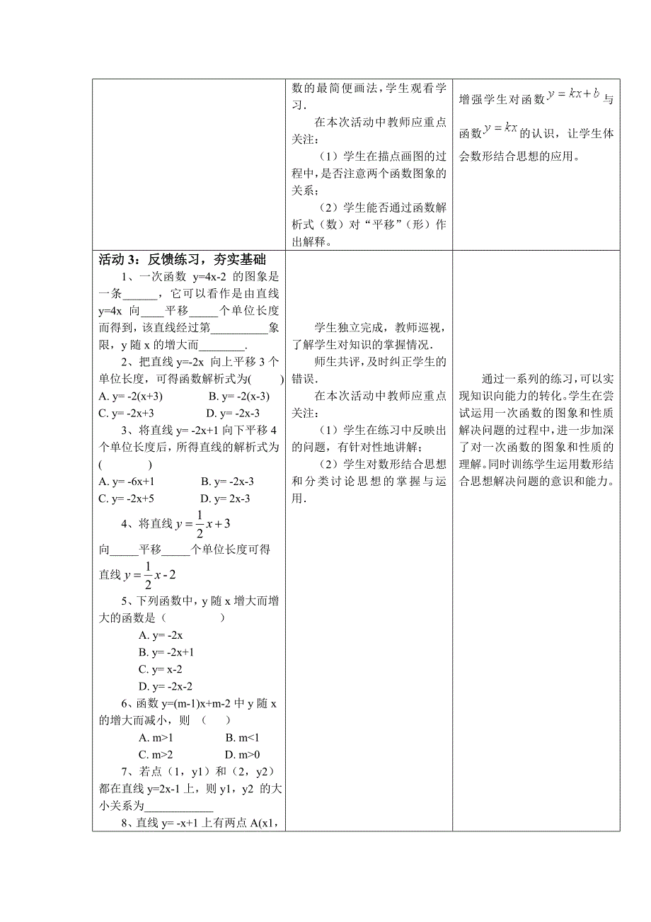 一次函数的图象和性质教学设计.doc_第3页