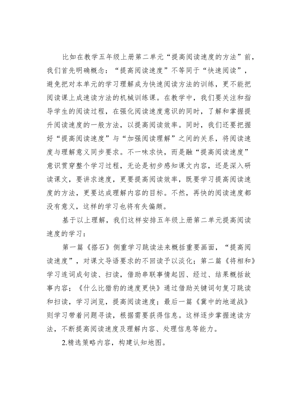 教师论文：促进深度学习的阅读策略教学探索(1).docx_第2页