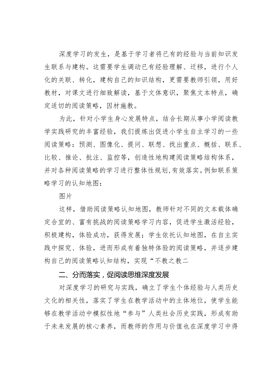 教师论文：促进深度学习的阅读策略教学探索(1).docx_第3页