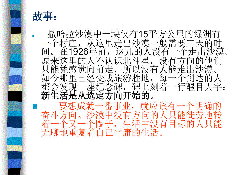 目标成就未来主题班会.ppt_第2页