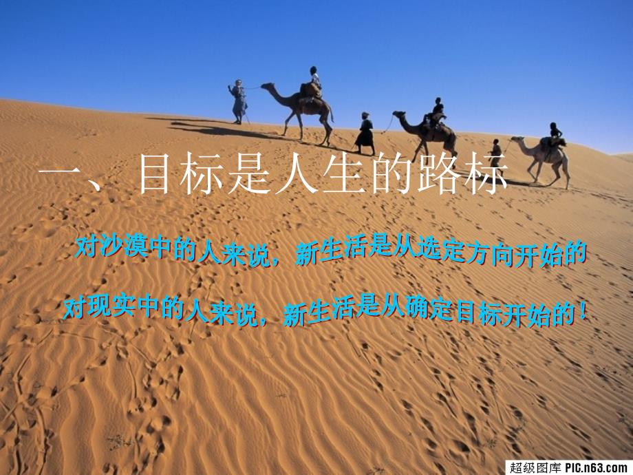 目标成就未来主题班会.ppt_第3页