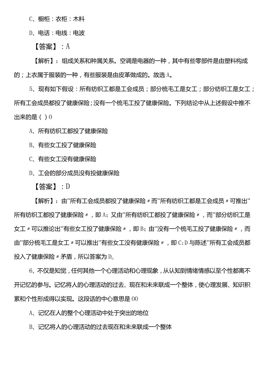2023松原国企笔试考试综合知识第二次同步检测试卷（包含答案）.docx_第3页