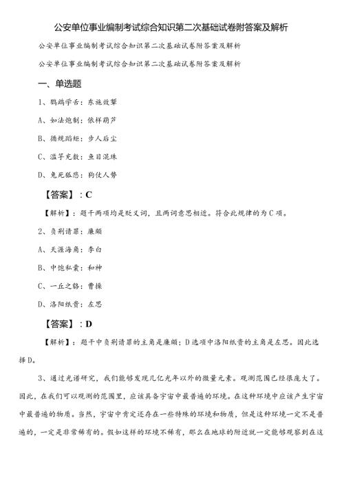 公安单位事业编制考试综合知识第二次基础试卷附答案及解析.docx