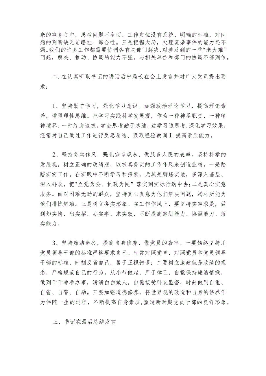 组织生活会谈心谈话内容(通用9篇).docx_第2页