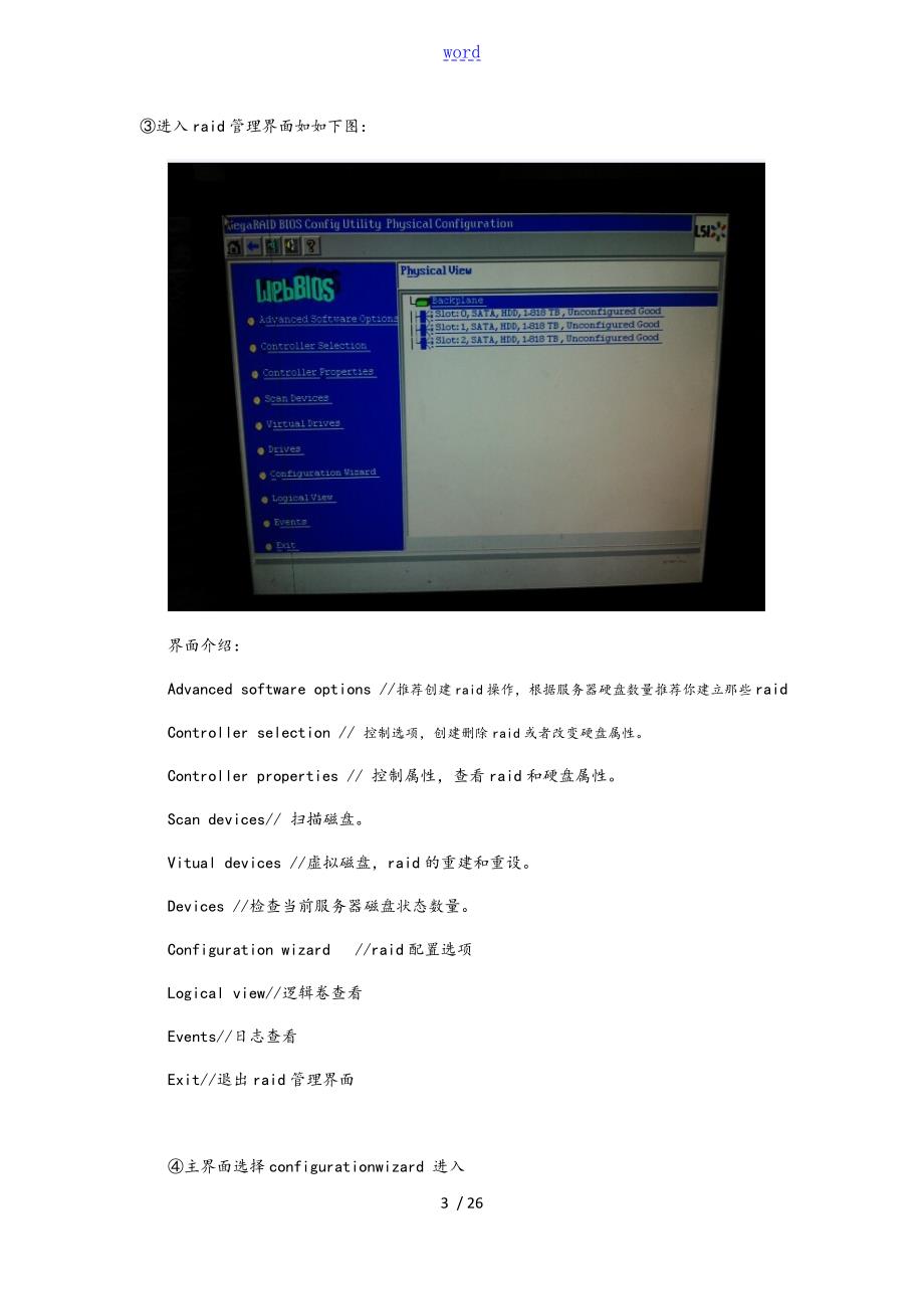 宝德LSIMegaRAIDSAS92608Iraid配置手册簿.doc_第3页