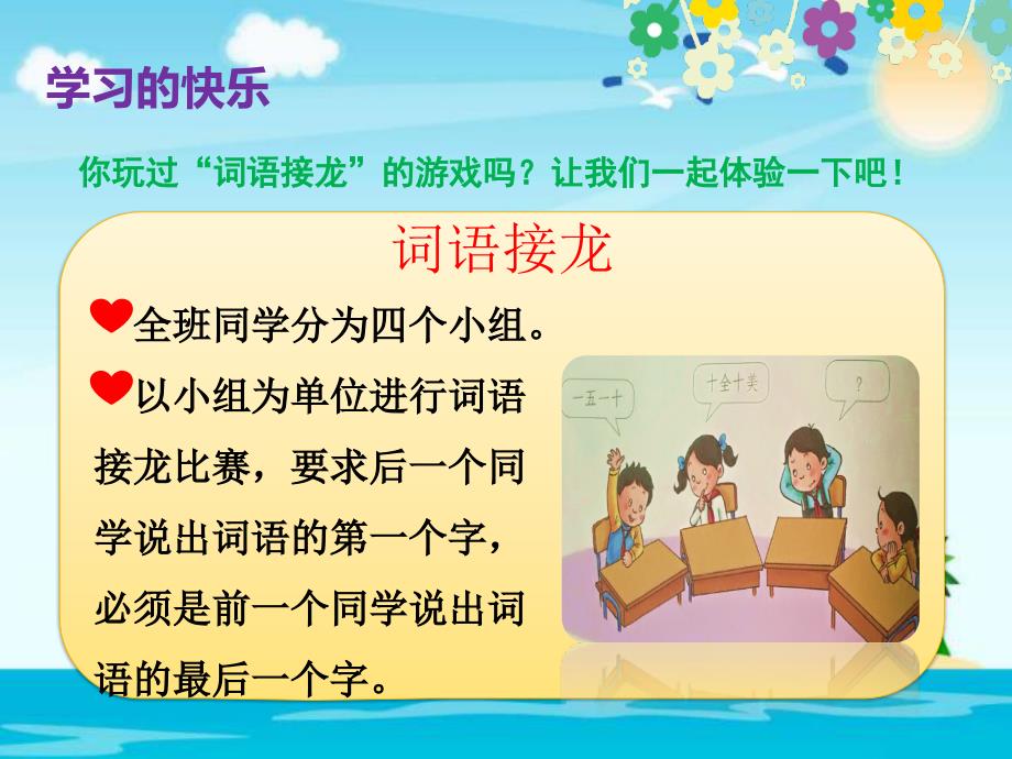 三年级上册道法1.2我学习我快乐2课件.pptx_第3页
