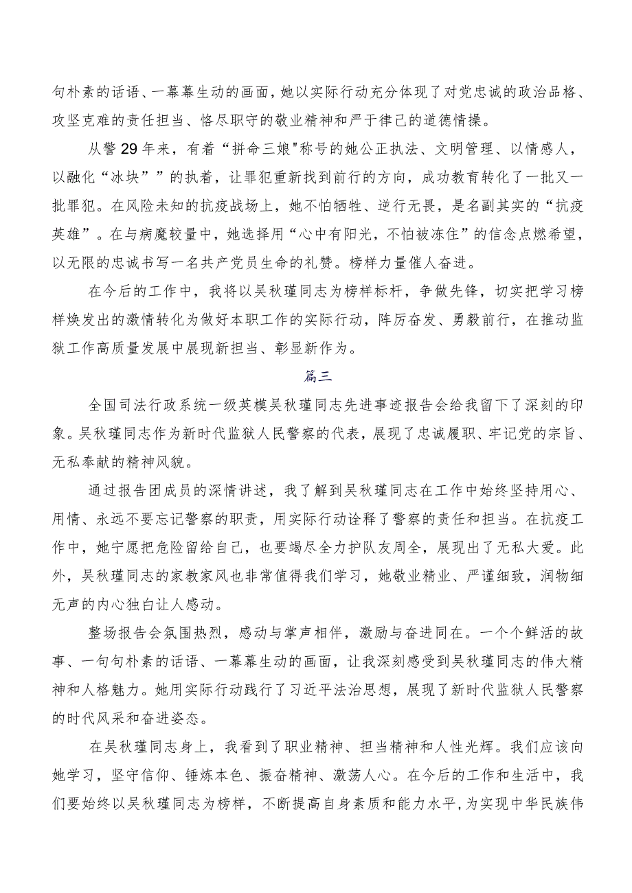 2023年围绕吴瑾同志事迹的发言材料、心得体会.docx_第2页