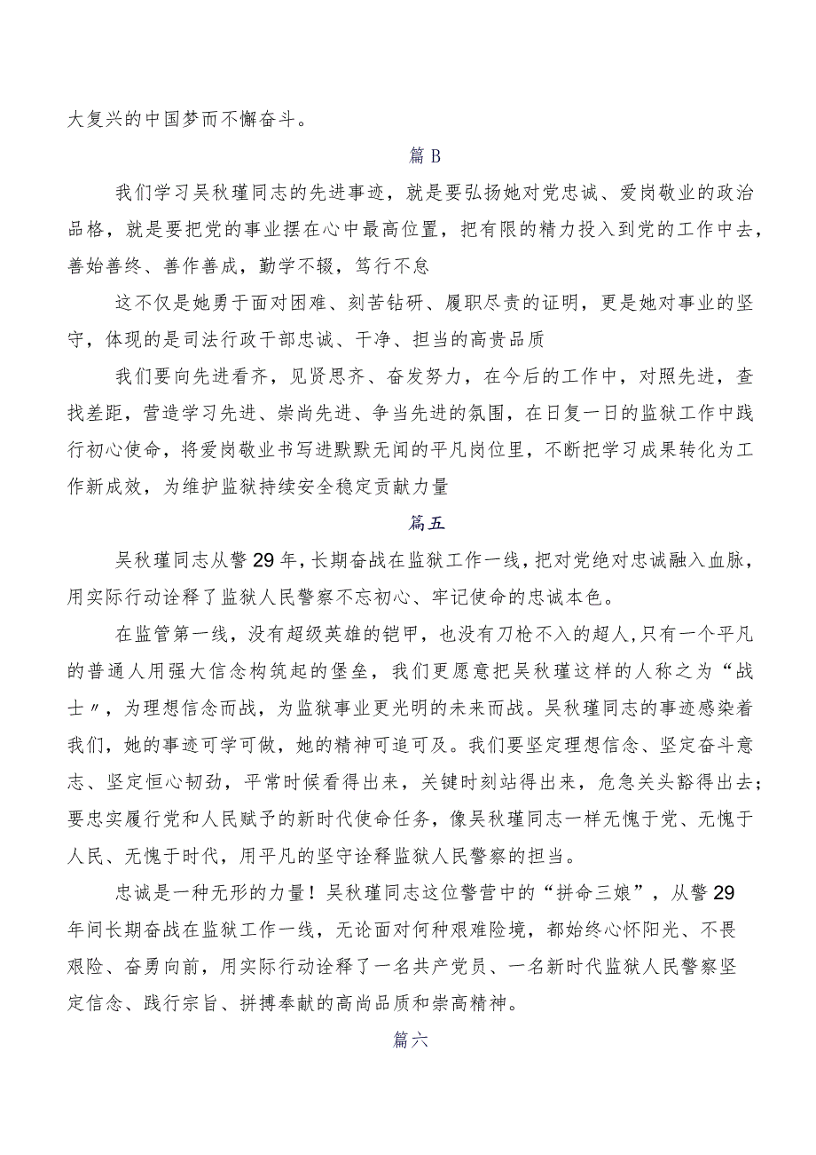 2023年围绕吴瑾同志事迹的发言材料、心得体会.docx_第3页