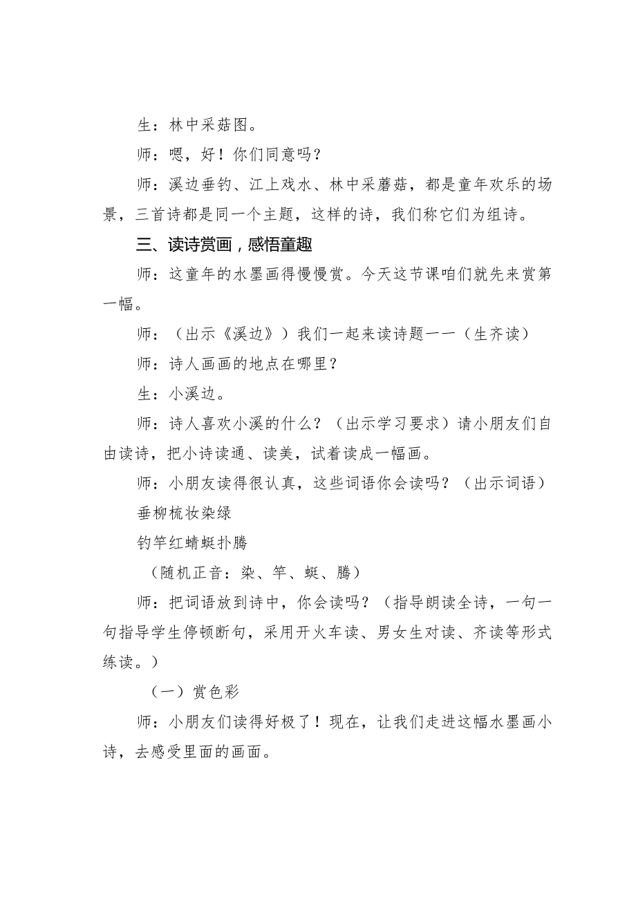 《童年的水墨画》教学录评(1).docx_第3页