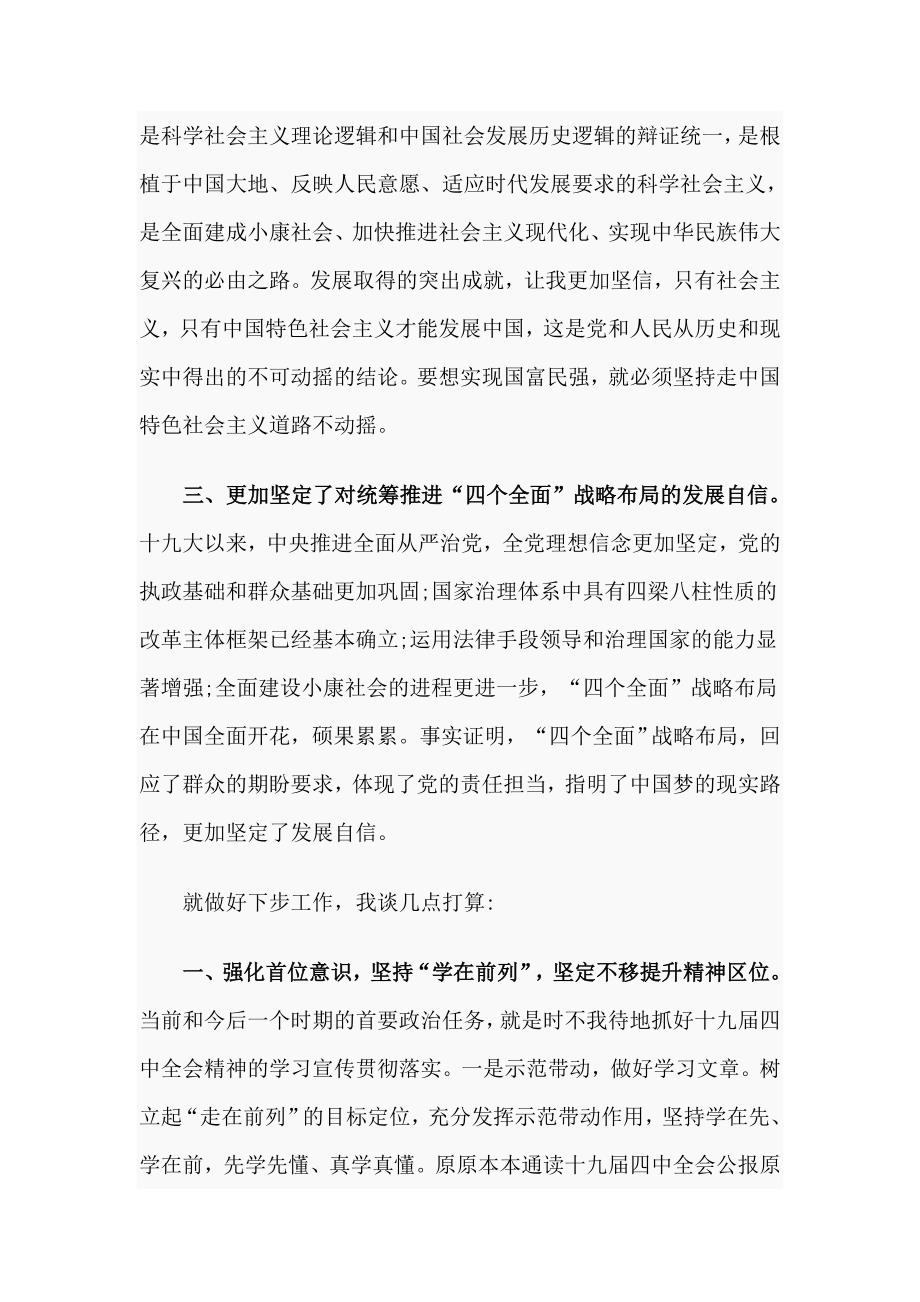 学习十九四中全会精神心得.doc_第2页