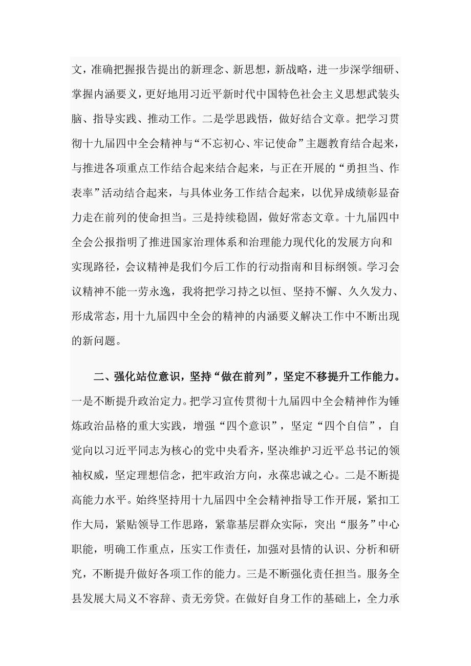 学习十九四中全会精神心得.doc_第3页