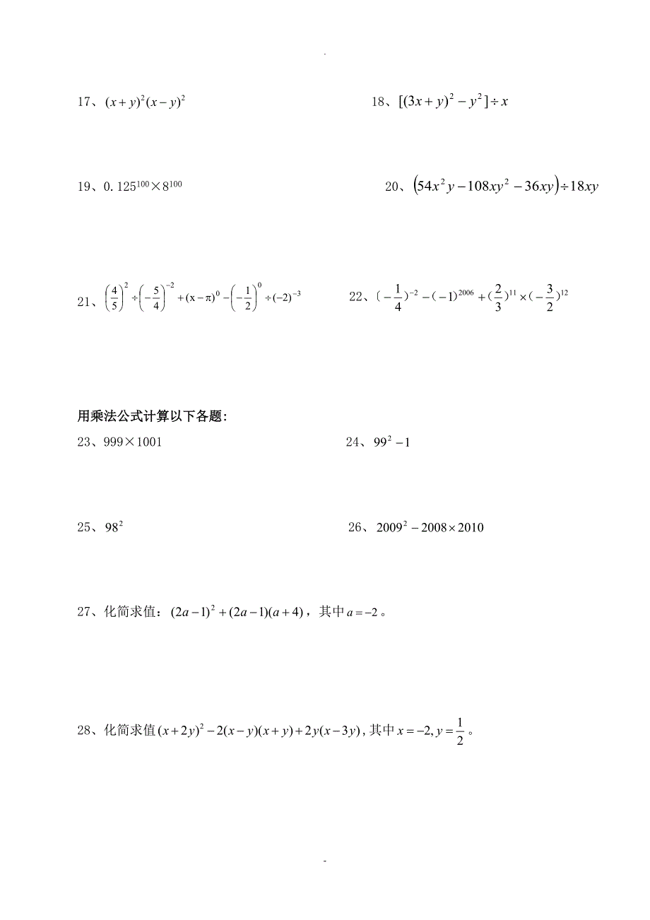 七年级下册数学计算题300道.doc_第2页