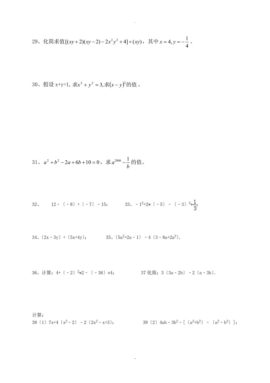 七年级下册数学计算题300道.doc_第3页