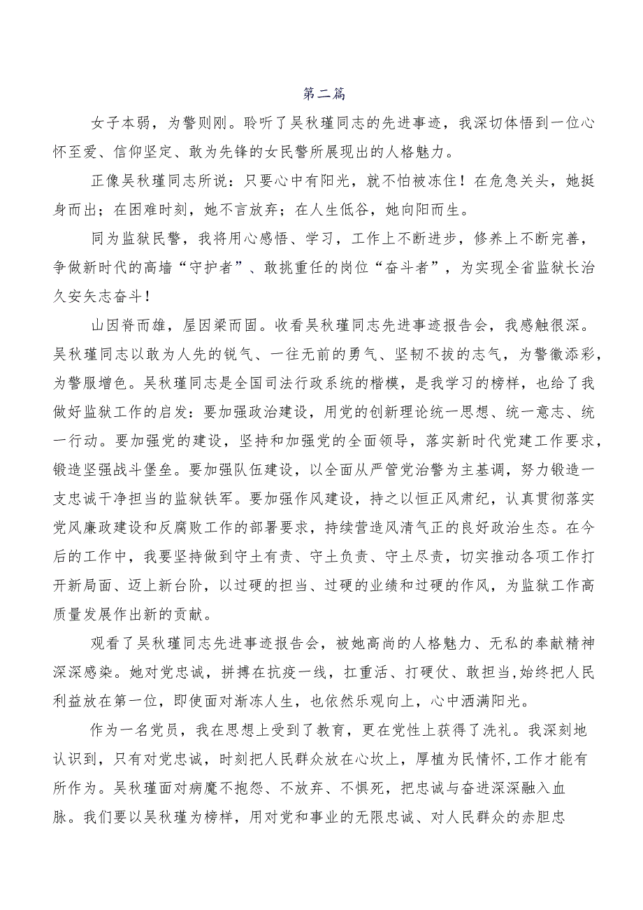 2023年吴瑾先进事迹研讨发言、心得体会共九篇.docx_第2页