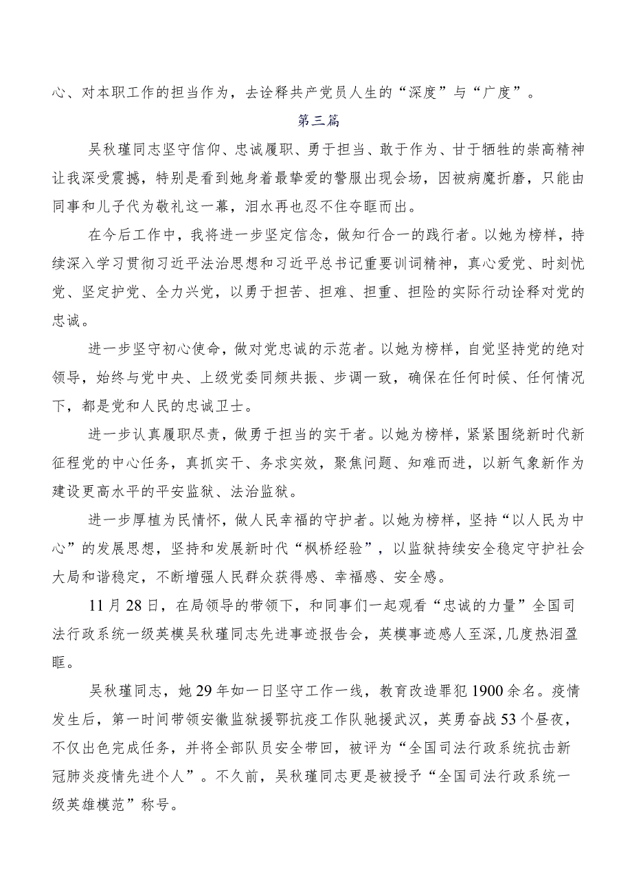 2023年吴瑾先进事迹研讨发言、心得体会共九篇.docx_第3页