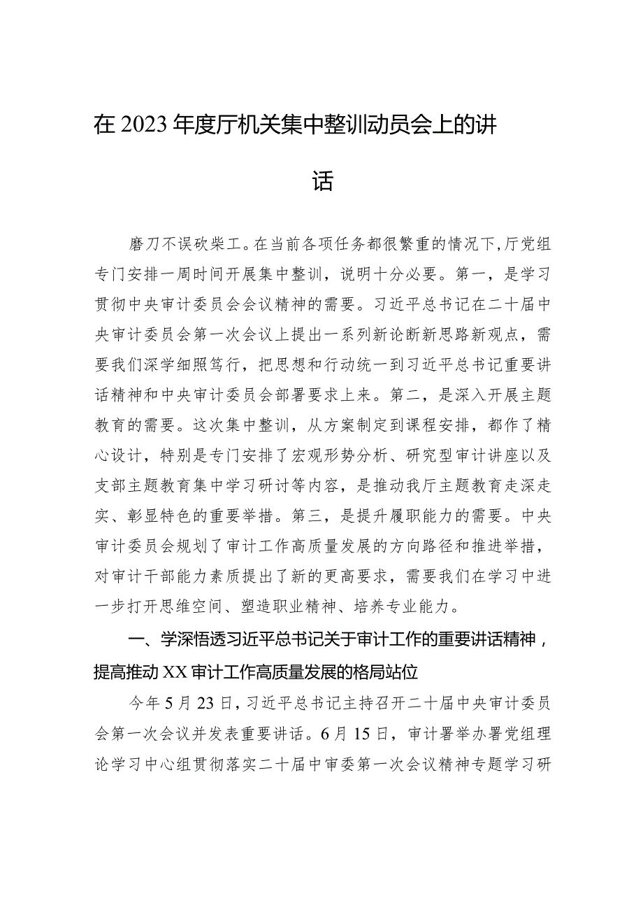 在2023厅机关集中整训动员会上的讲话.docx_第1页