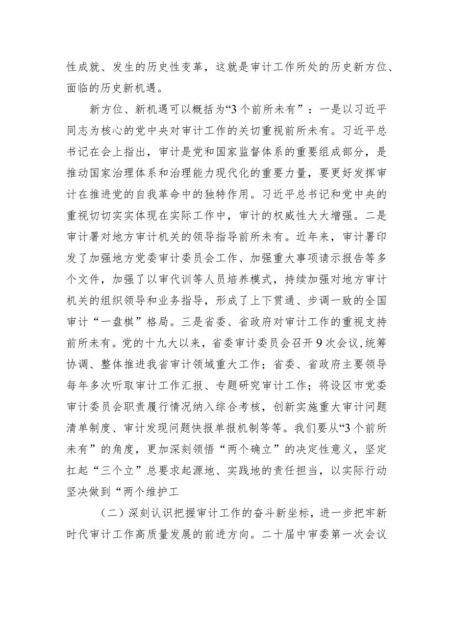 在2023厅机关集中整训动员会上的讲话.docx_第3页