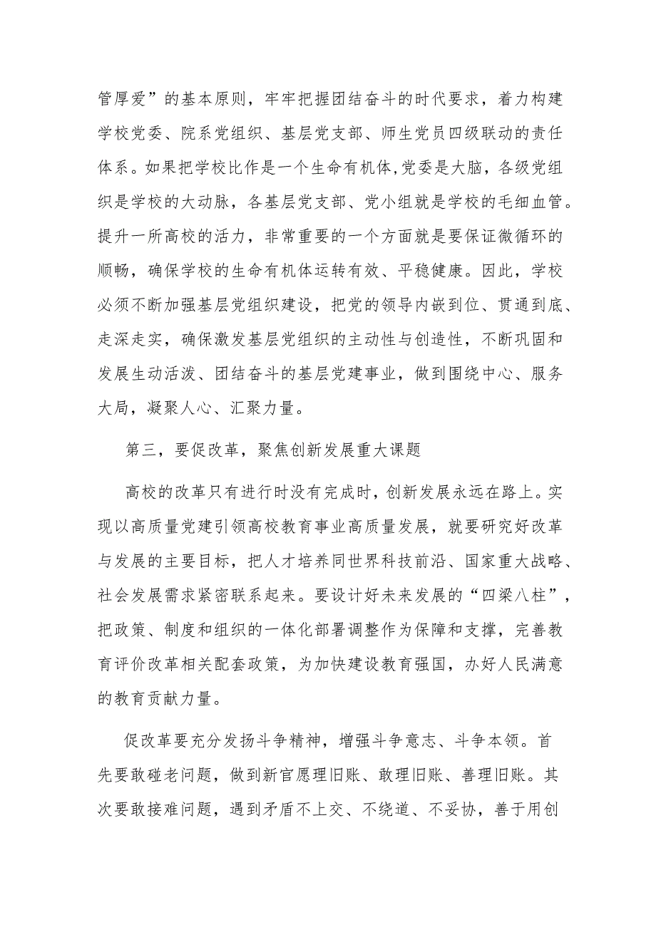 在2024年学校党建工作专题推进会上的讲话(1).docx_第3页
