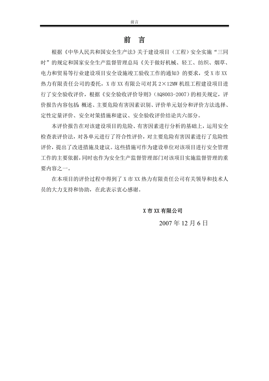 安全验收评价报告.doc_第2页