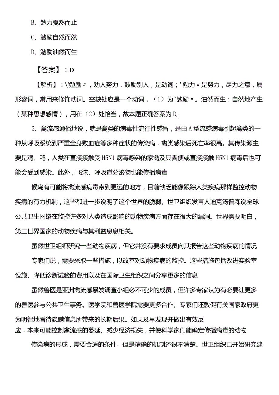 国有企业考试职测（职业能力测验）安庆市第一次综合检测试卷后附答案及解析.docx_第2页