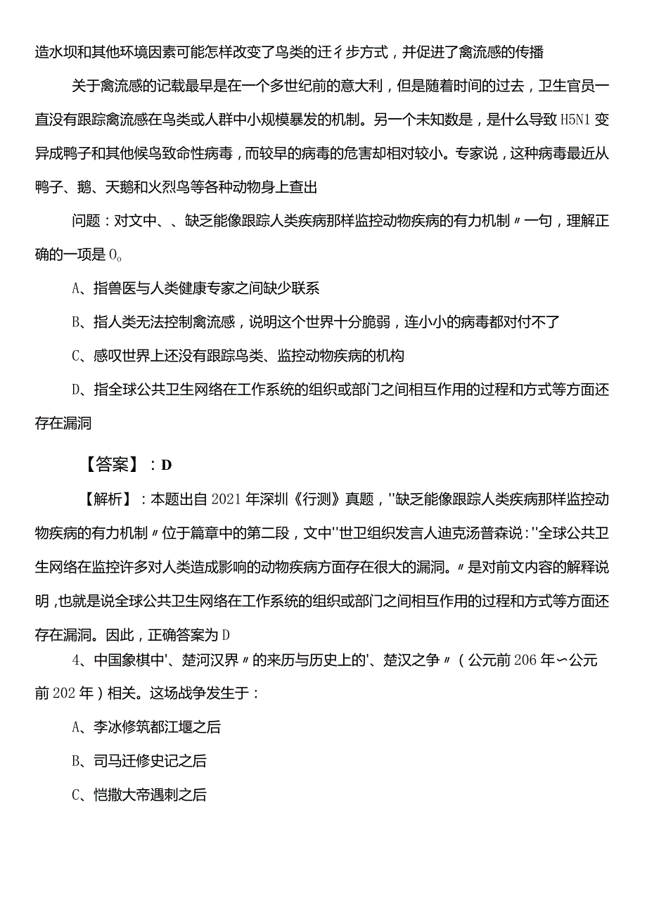 国有企业考试职测（职业能力测验）安庆市第一次综合检测试卷后附答案及解析.docx_第3页