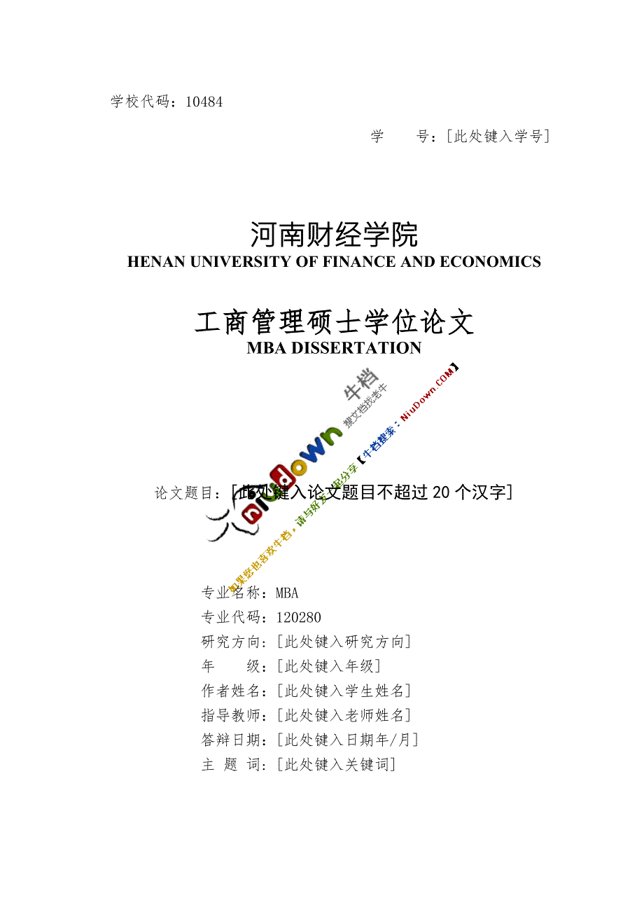 天津大学博士硕士学位论文统一格式自动生成模板.doc_第2页