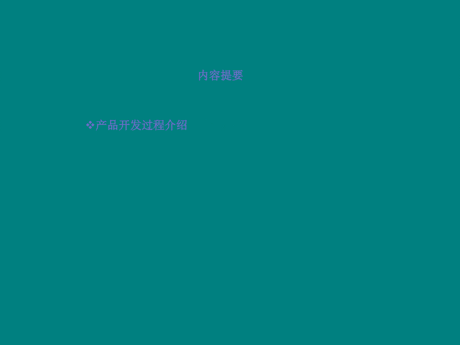 硬件开发流程培训.ppt_第2页