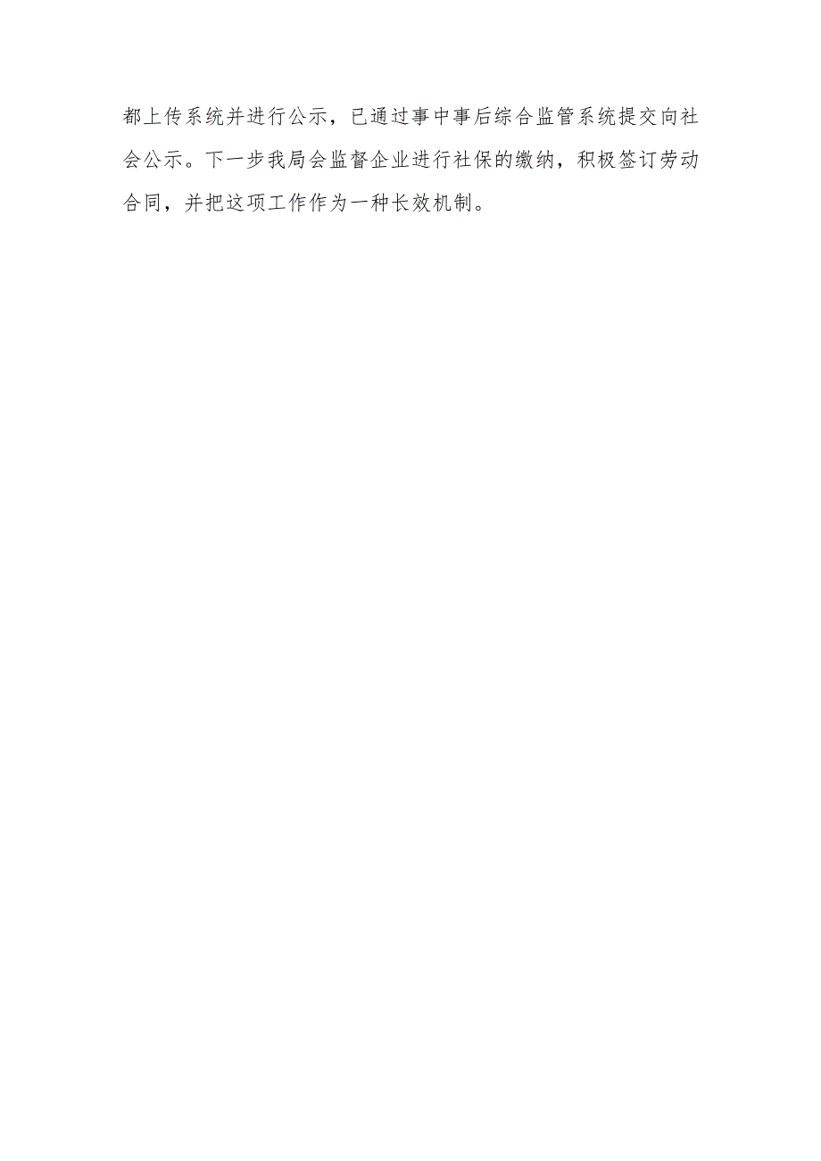 XX区人力资源和社会保障局2023“一业一查”工作总结.docx_第3页