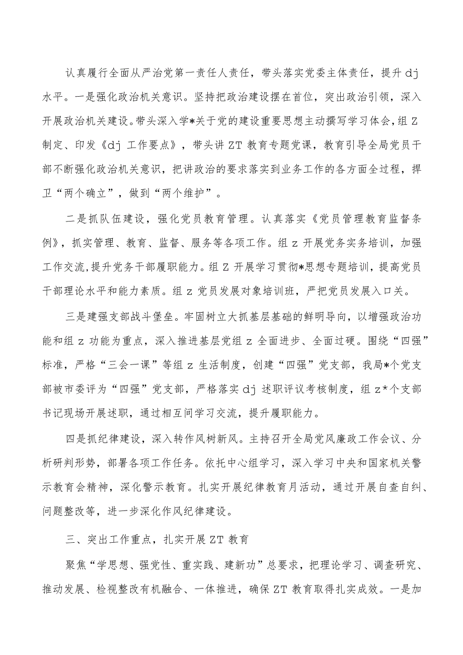 交通系统2024年述职述廉.docx_第2页